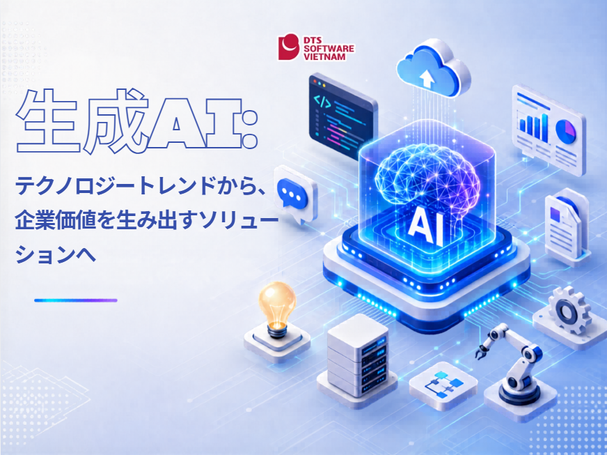 生成AI（Generative AI）：テクノロジートレンドから、企業価値を生み出すソリューションへ